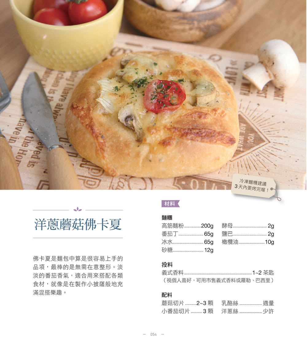 辣媽Shania的快速晨烤麵包（暢銷增章版）：58款大好評麵包x7種餡料與抹醬