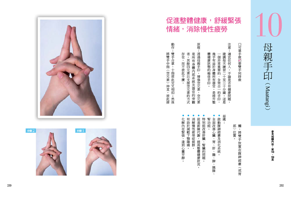 阿育吠陀手印療法：從原理到應用，自癒身心的40種養生手印