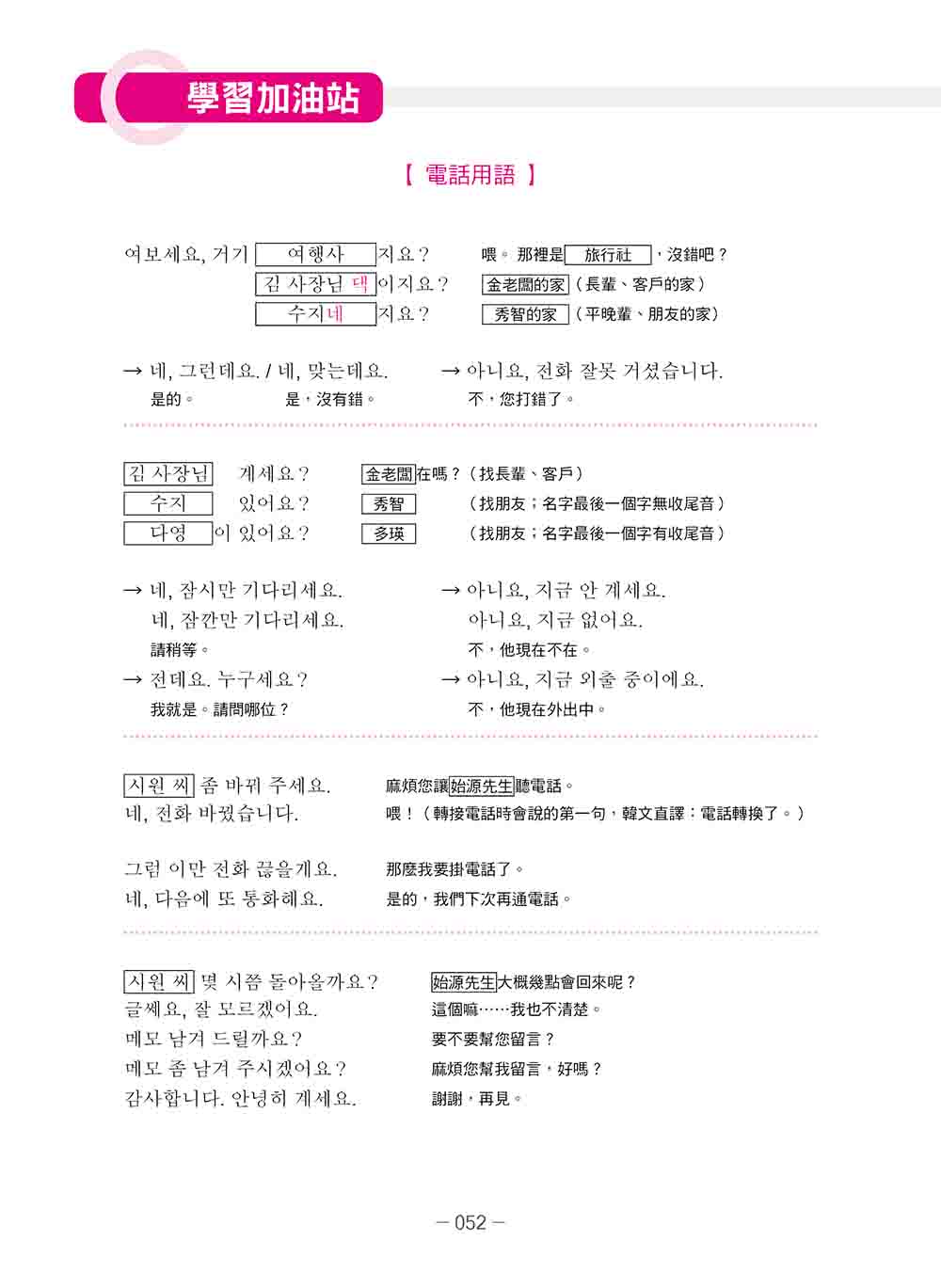 大家的韓國語〈初級2〉新版（1課本＋1習作 防水書套包裝 隨書附韓籍老師親錄標準韓語發音＋朗讀音檔QR Code