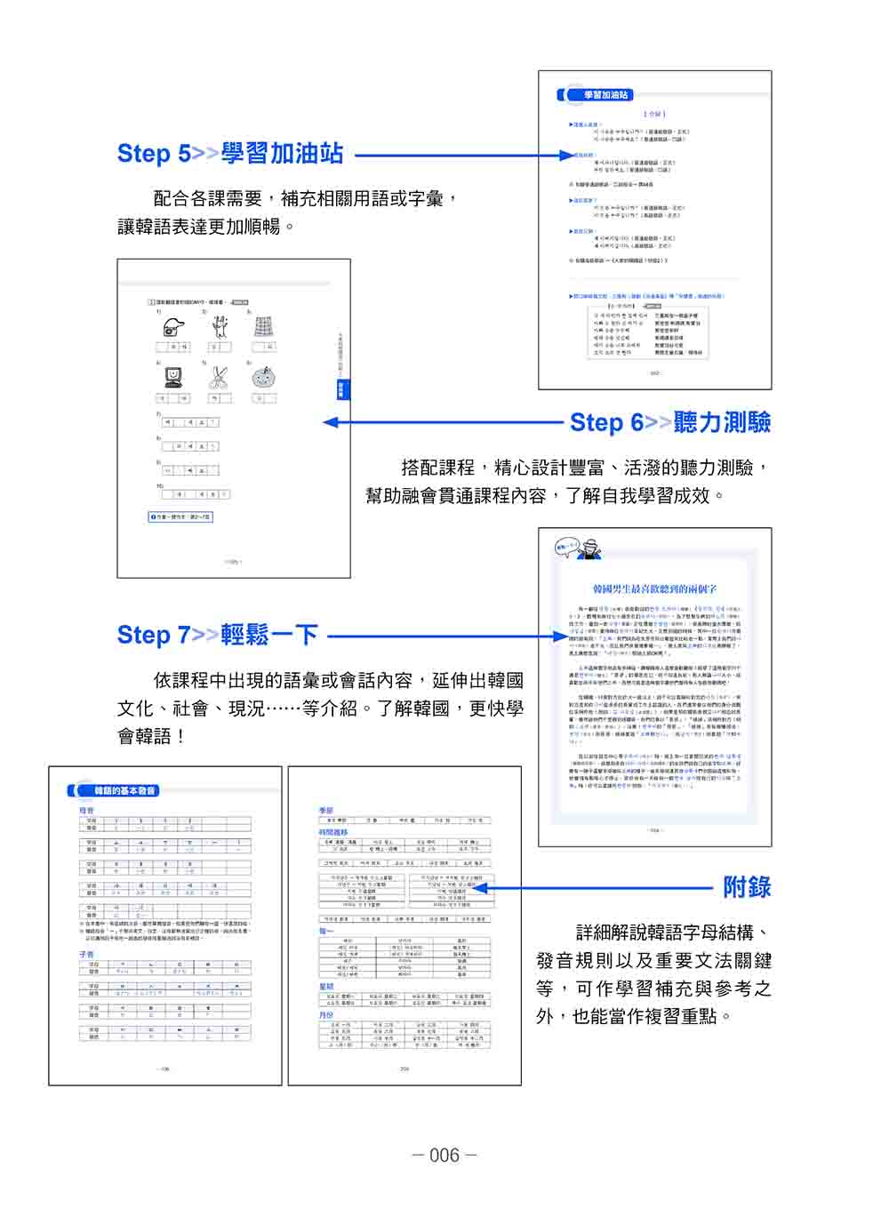 大家的韓國語〈初級1〉新版（1課本＋1習作 防水書套包裝 隨書附韓籍老師親錄標準韓語發音＋朗讀音檔QR Code