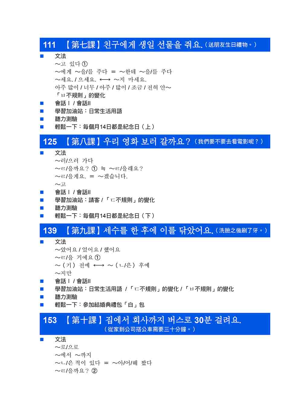 大家的韓國語〈初級1〉新版（1課本＋1習作 防水書套包裝 隨書附韓籍老師親錄標準韓語發音＋朗讀音檔QR Code