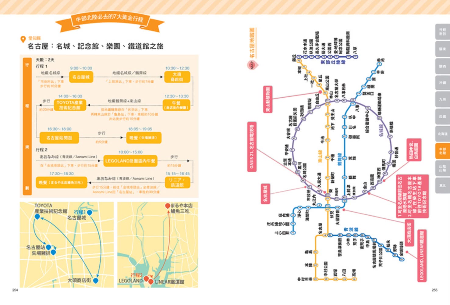 去日本這樣排行程！交通＆票券制霸全圖解  暢銷增訂版