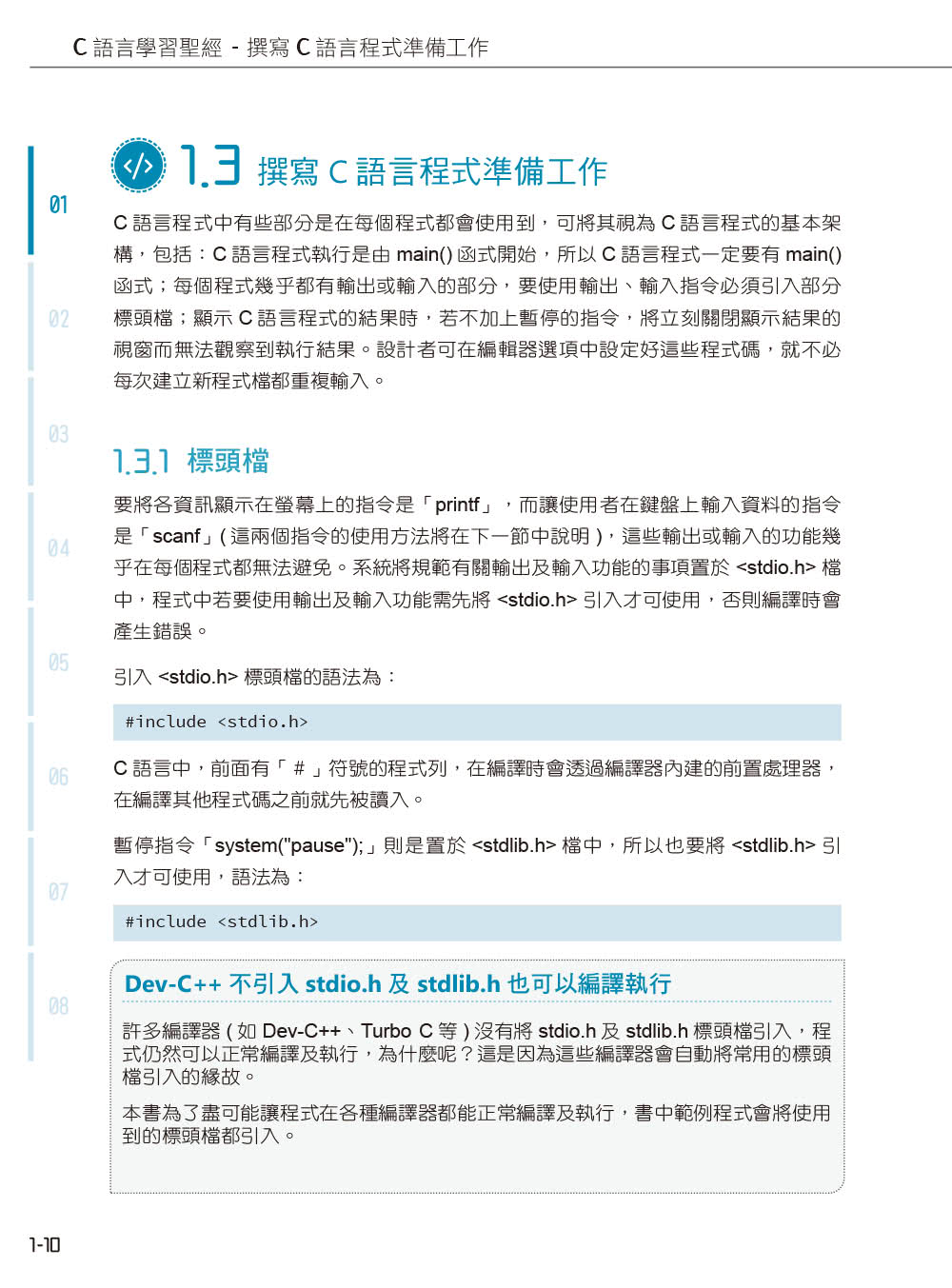 C語言學習聖經（附範例/題解∕ChatGPT學C語言入門影音教學）