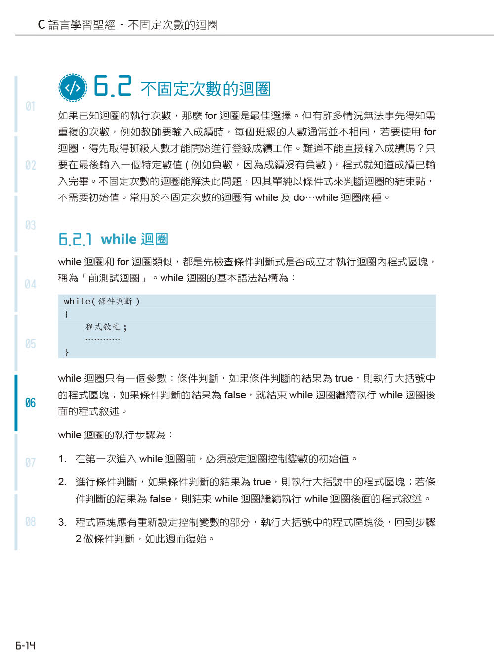 C語言學習聖經（附範例/題解∕ChatGPT學C語言入門影音教學）