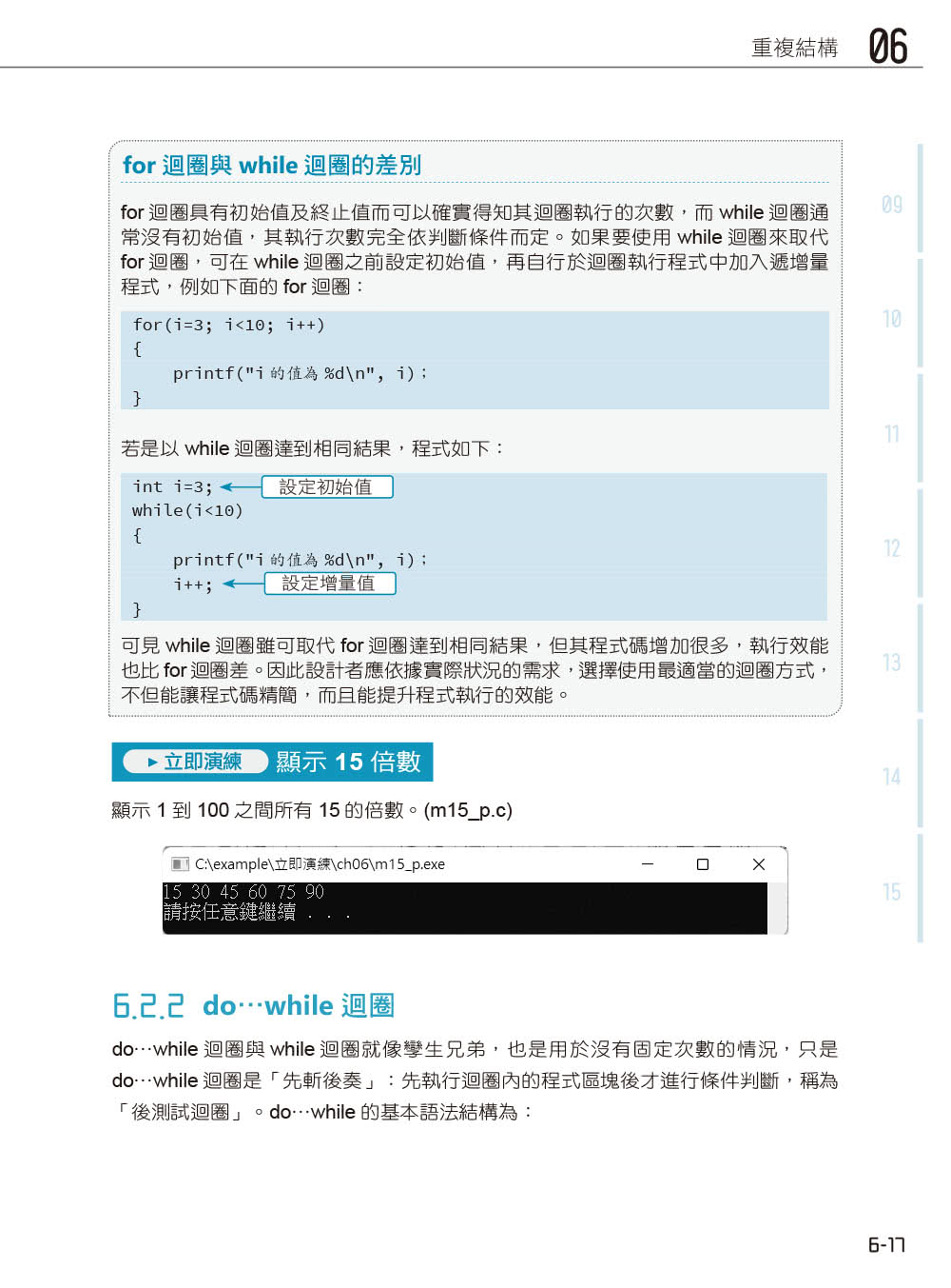 C語言學習聖經（附範例/題解∕ChatGPT學C語言入門影音教學）