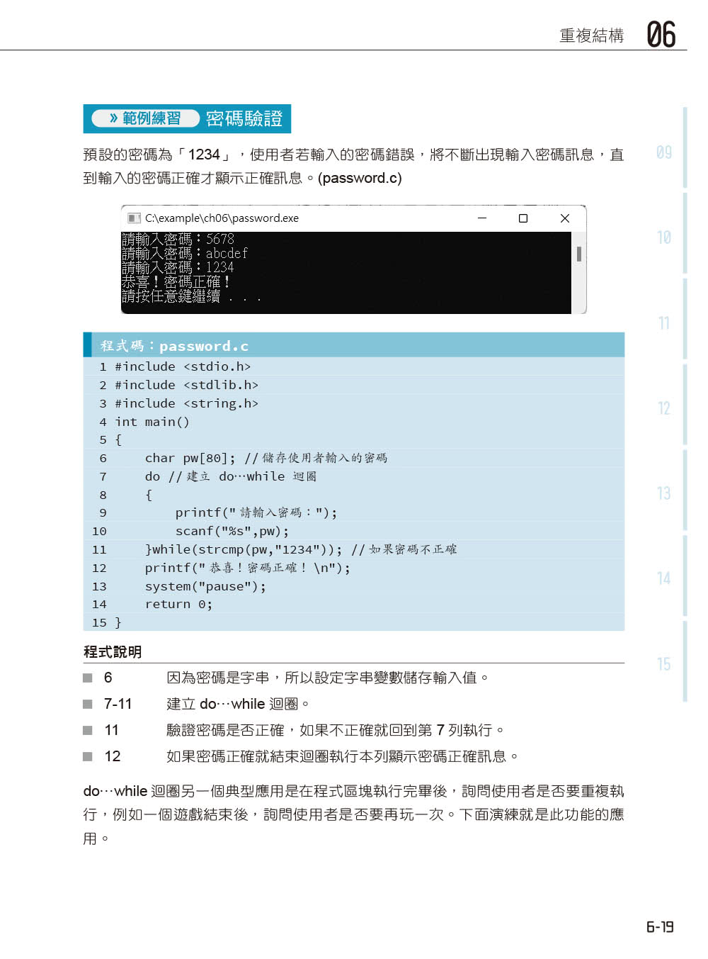 C語言學習聖經（附範例/題解∕ChatGPT學C語言入門影音教學）