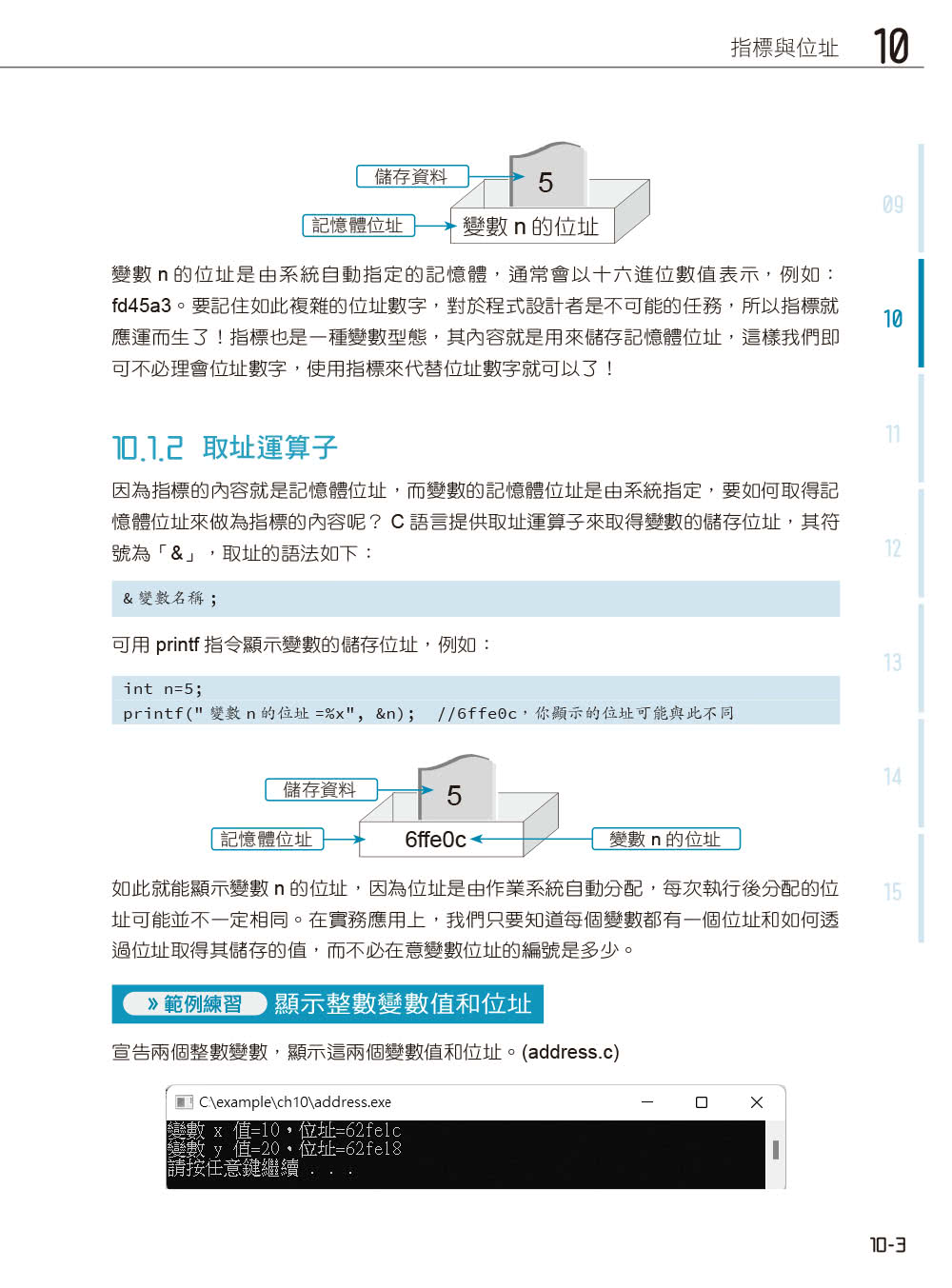 C語言學習聖經（附範例/題解∕ChatGPT學C語言入門影音教學）