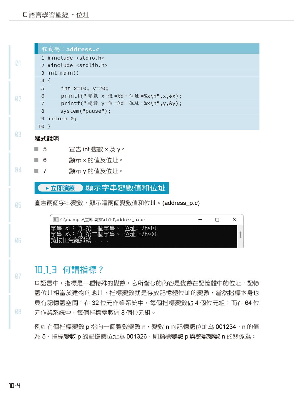 C語言學習聖經（附範例/題解∕ChatGPT學C語言入門影音教學）