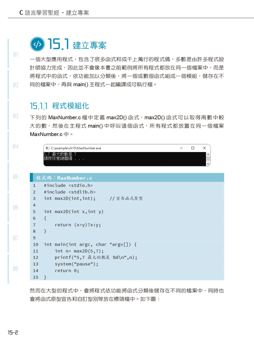 C語言學習聖經（附範例/題解∕ChatGPT學C語言入門影音教學）