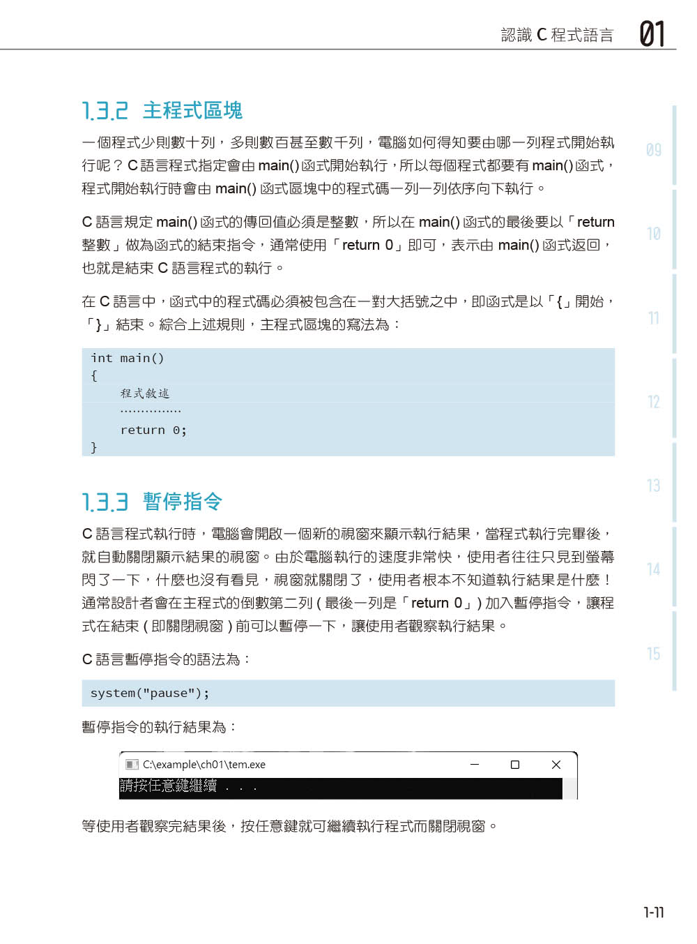 C語言學習聖經（附範例/題解∕ChatGPT學C語言入門影音教學）