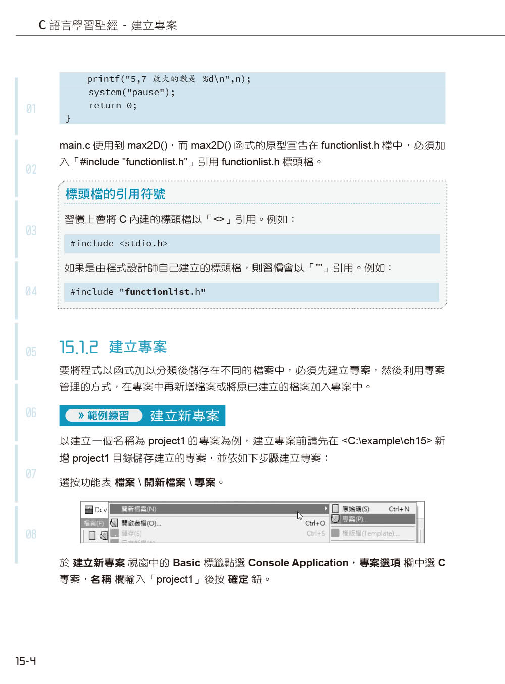 C語言學習聖經（附範例/題解∕ChatGPT學C語言入門影音教學）