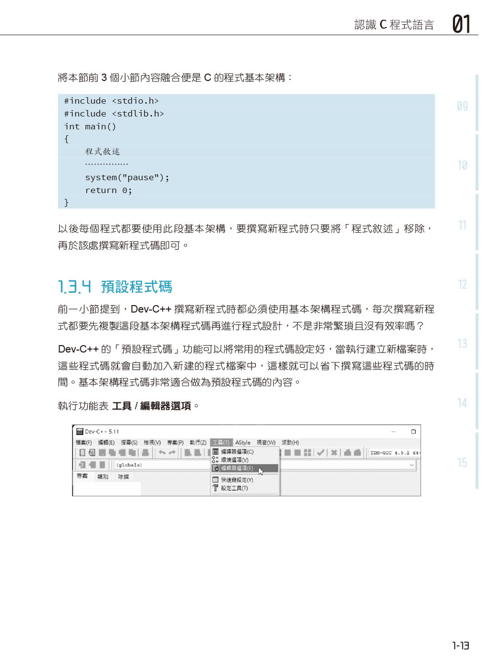 C語言學習聖經（附範例/題解∕ChatGPT學C語言入門影音教學）
