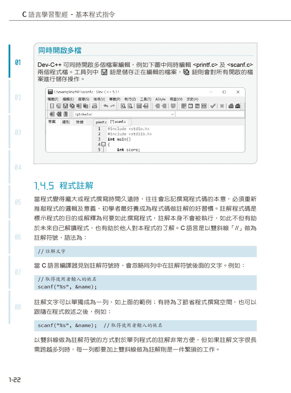 C語言學習聖經（附範例/題解∕ChatGPT學C語言入門影音教學）