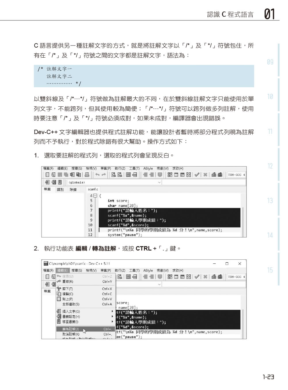 C語言學習聖經（附範例/題解∕ChatGPT學C語言入門影音教學）