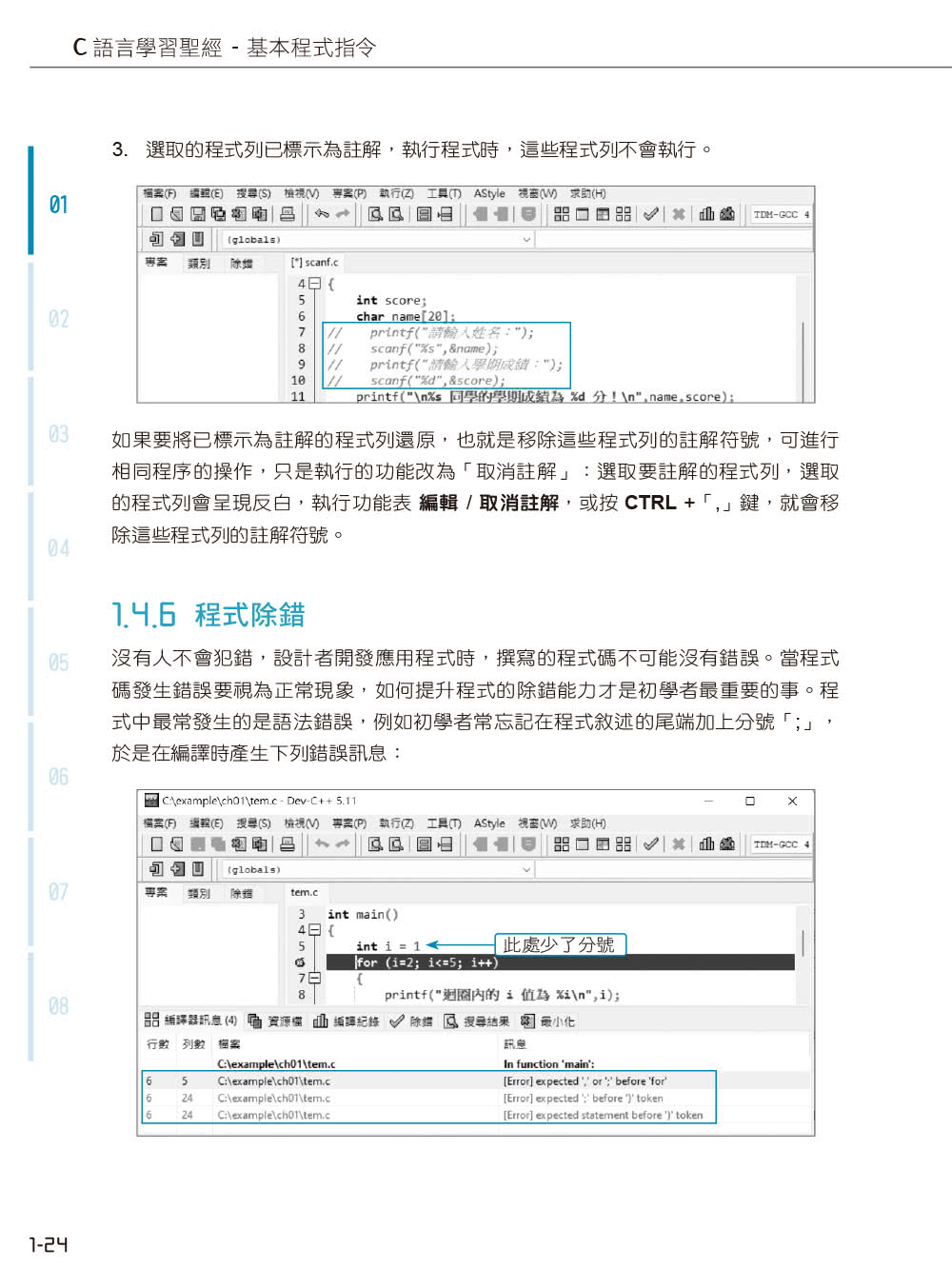 C語言學習聖經（附範例/題解∕ChatGPT學C語言入門影音教學）