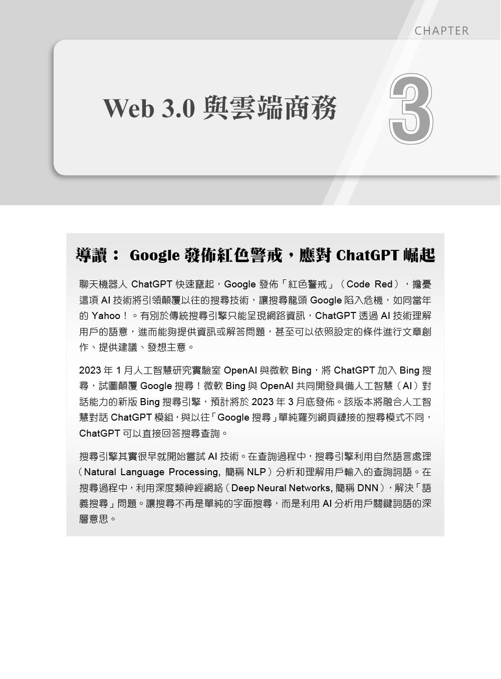 電子商務與網路行銷（第八版）