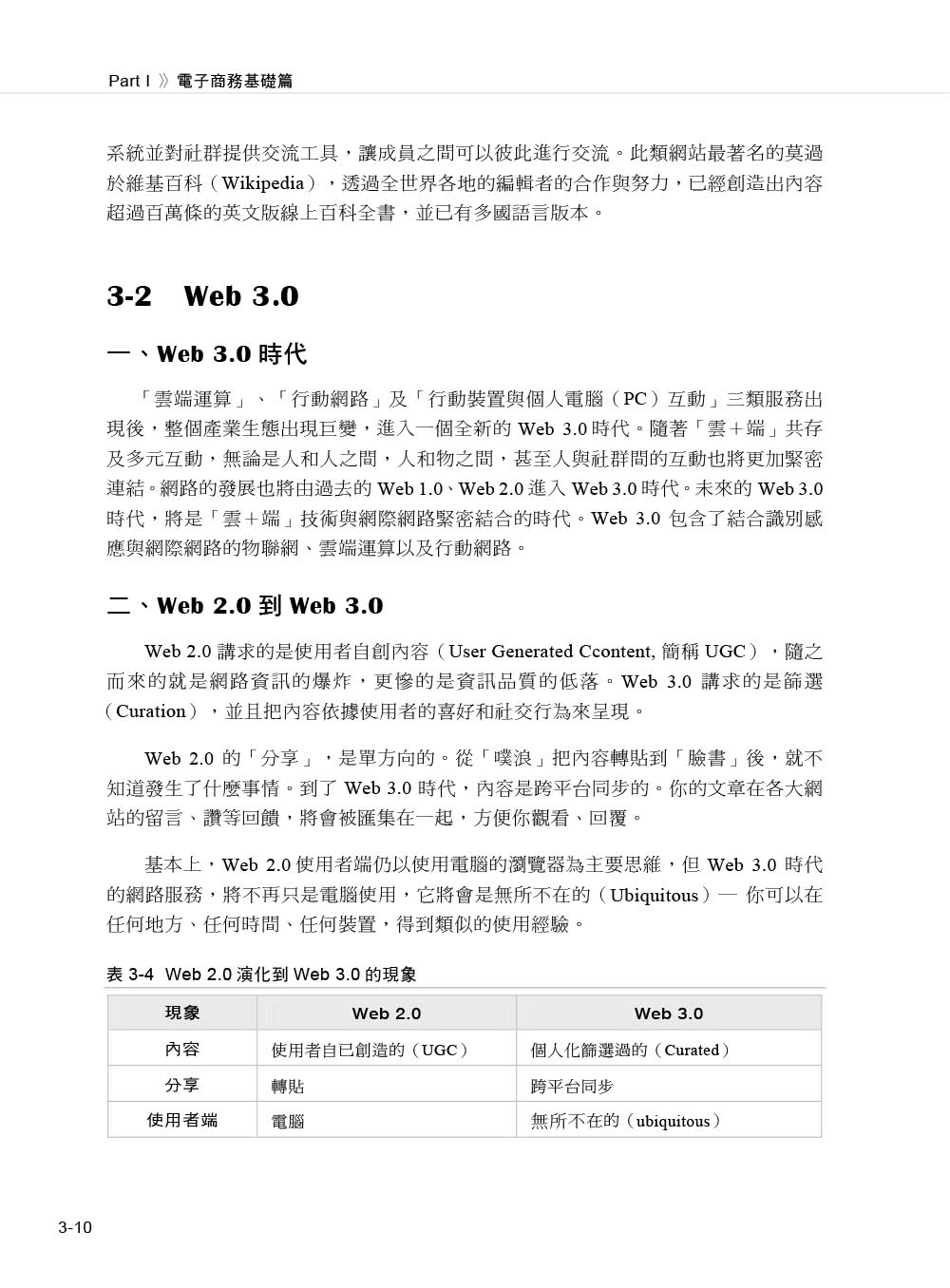 電子商務與網路行銷（第八版）