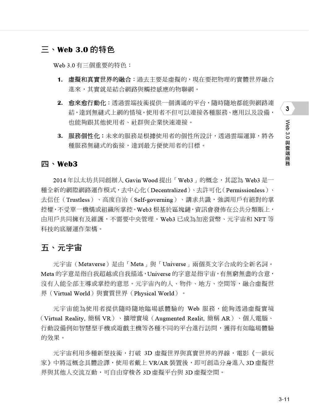 電子商務與網路行銷（第八版）