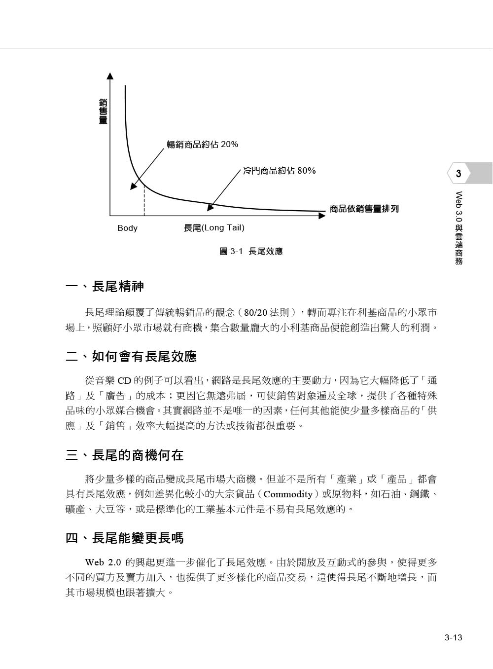 電子商務與網路行銷（第八版）