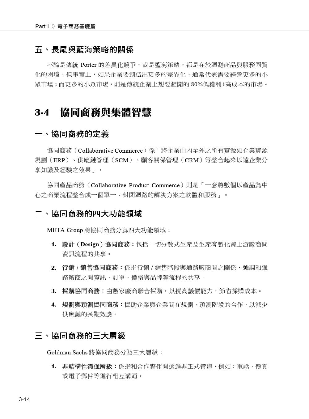 電子商務與網路行銷（第八版）