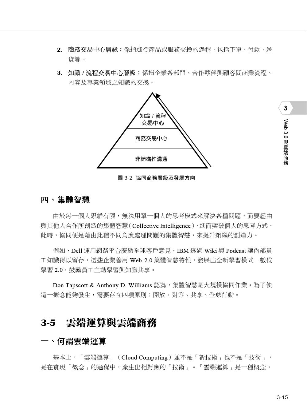 電子商務與網路行銷（第八版）