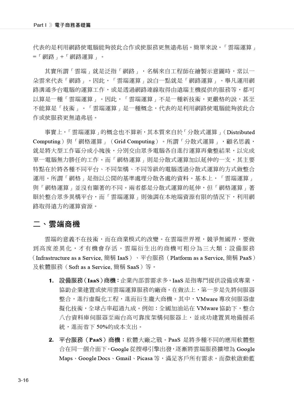 電子商務與網路行銷（第八版）