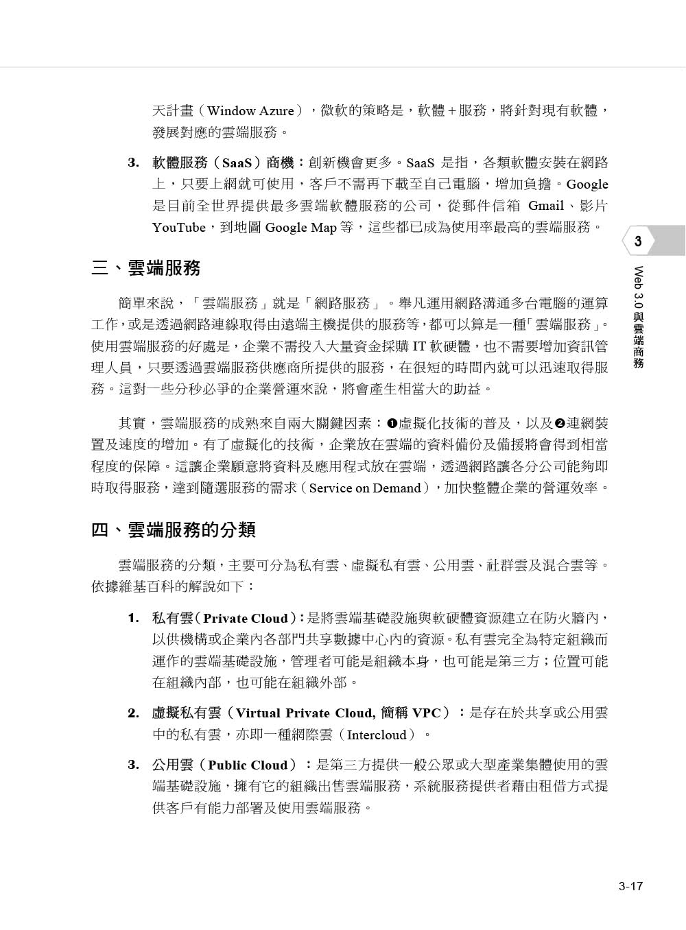 電子商務與網路行銷（第八版）