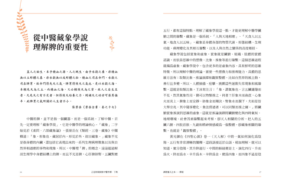 正是時候開始中醫芳療【套書全二冊】：86種植物精油百科與54個對證芳療配方