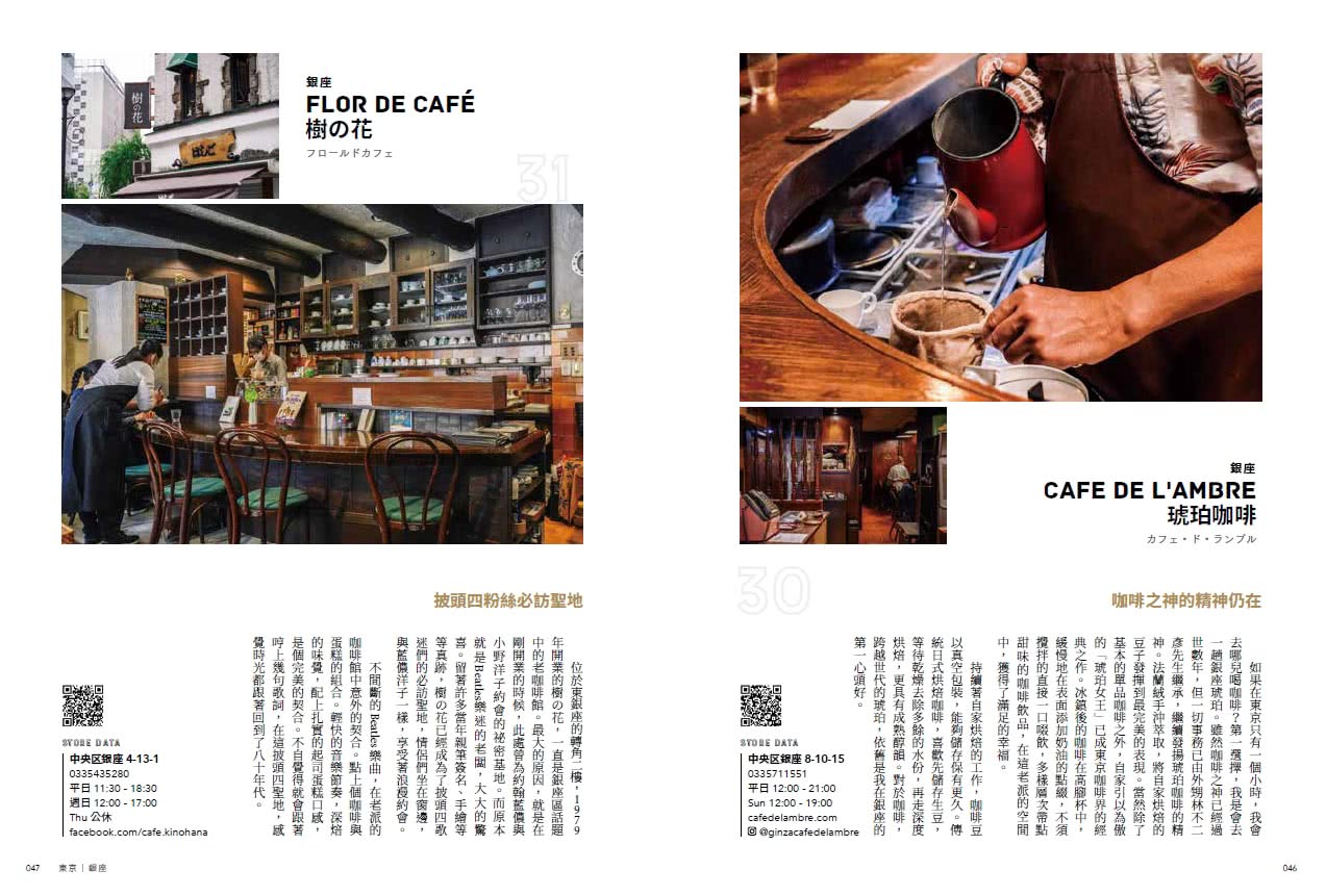 啡嚐日本：走訪五大城市的精品咖啡散策指南，體驗咖啡甜點、空間選物的漫旅享受