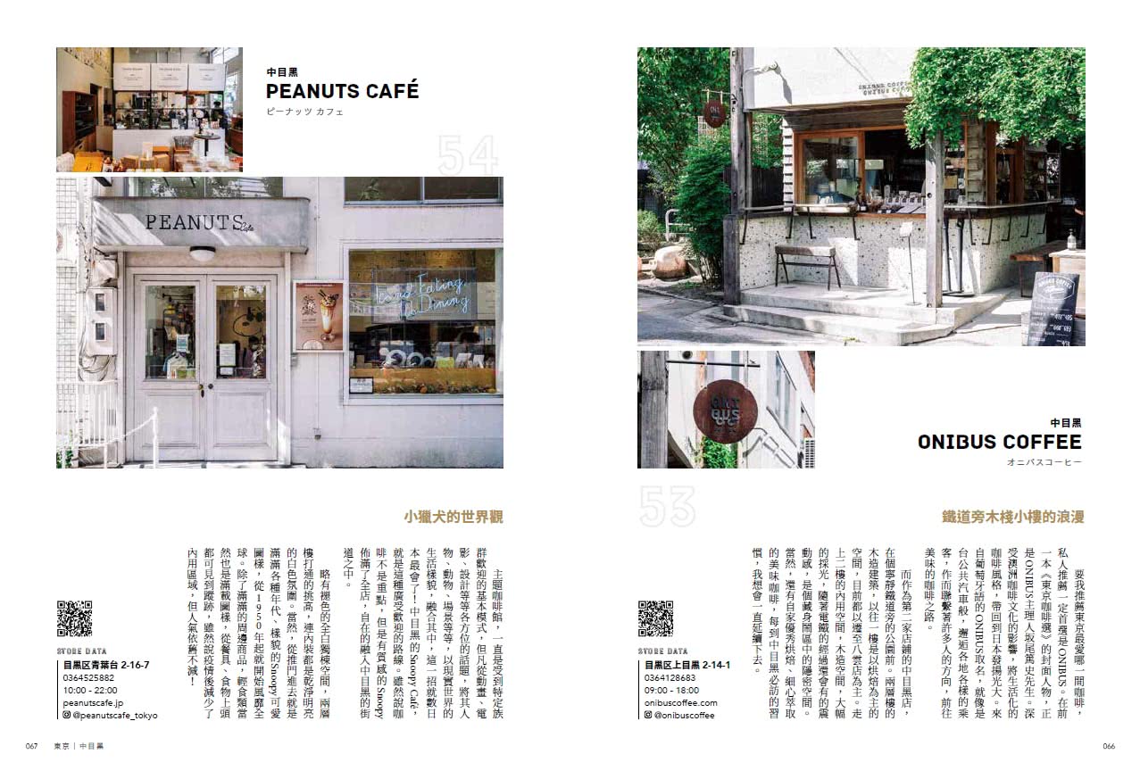 啡嚐日本：走訪五大城市的精品咖啡散策指南，體驗咖啡甜點、空間選物的漫旅享受