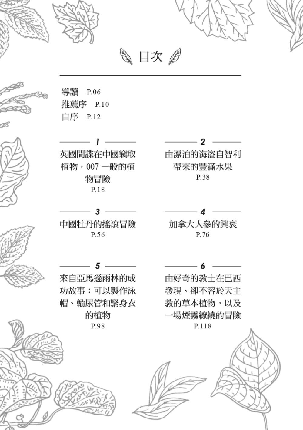 植物遷徙的非凡冒險