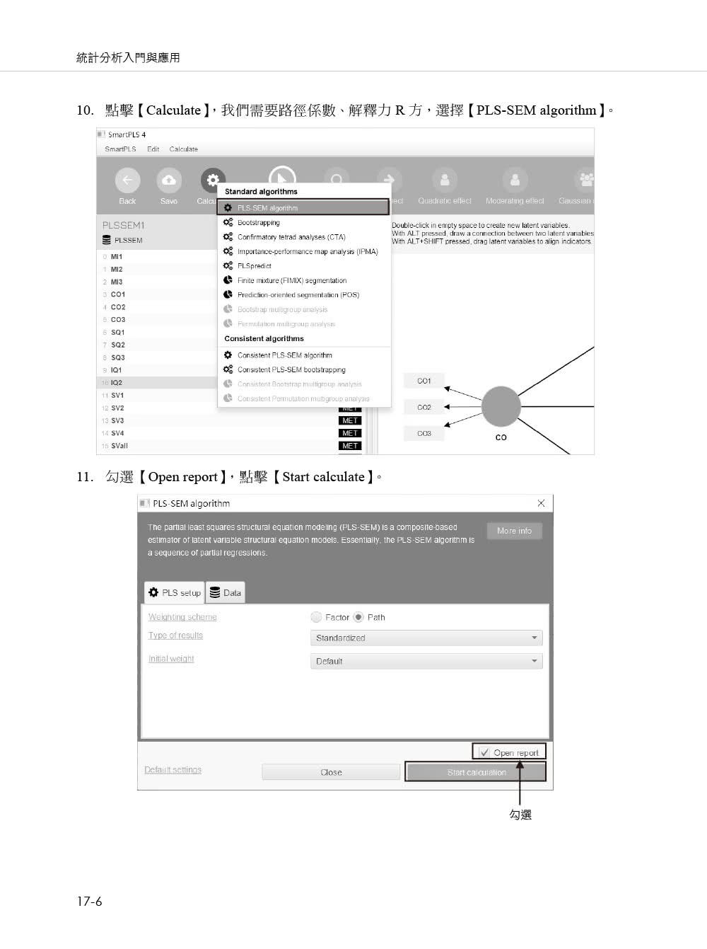 統計分析入門與應用--SPSS中文版+SmartPLS 4（PLS-SEM）第四版