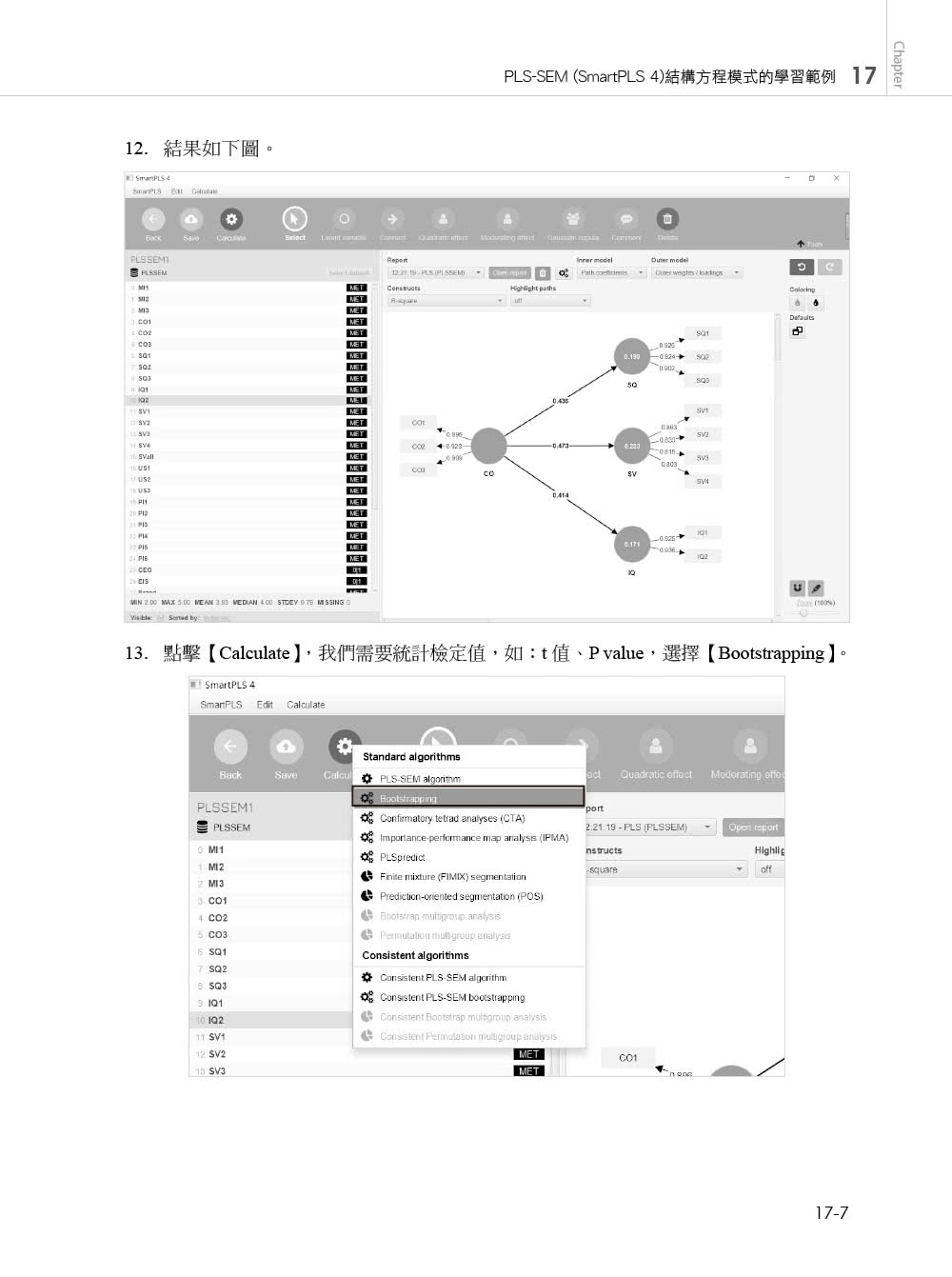 統計分析入門與應用--SPSS中文版+SmartPLS 4（PLS-SEM）第四版
