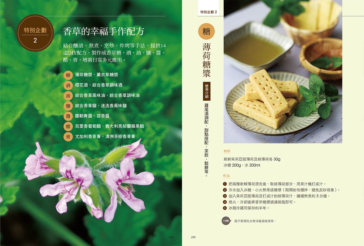 Herbs香草百科：品種、栽培與應用全書（2023年暢銷改版）