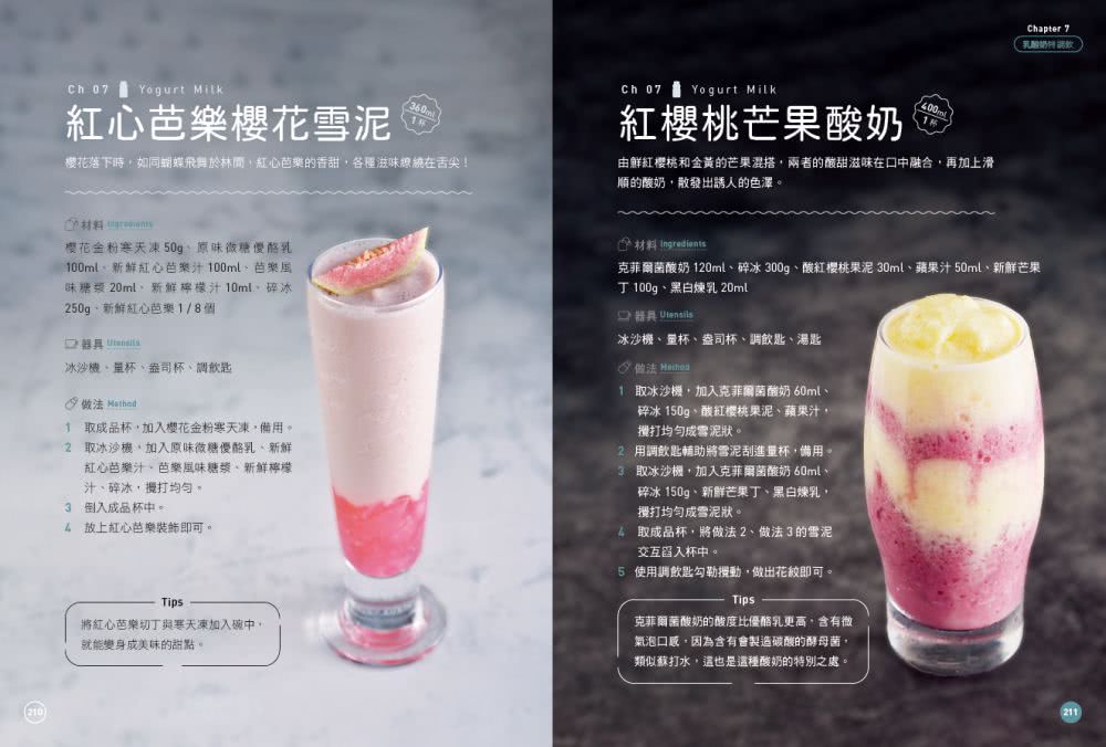 Milktender奶香調飲全書：從認識牛奶╳堅果植物奶╳椰奶╳乳酸奶等 詳解茶湯沖泡