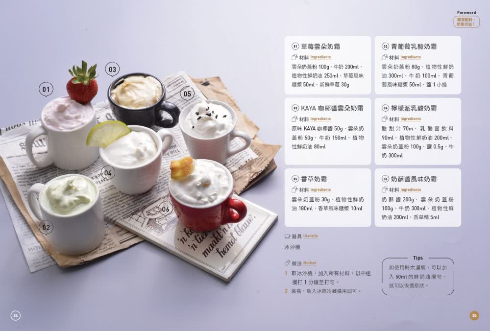 Milktender奶香調飲全書：從認識牛奶╳堅果植物奶╳椰奶╳乳酸奶等 詳解茶湯沖泡