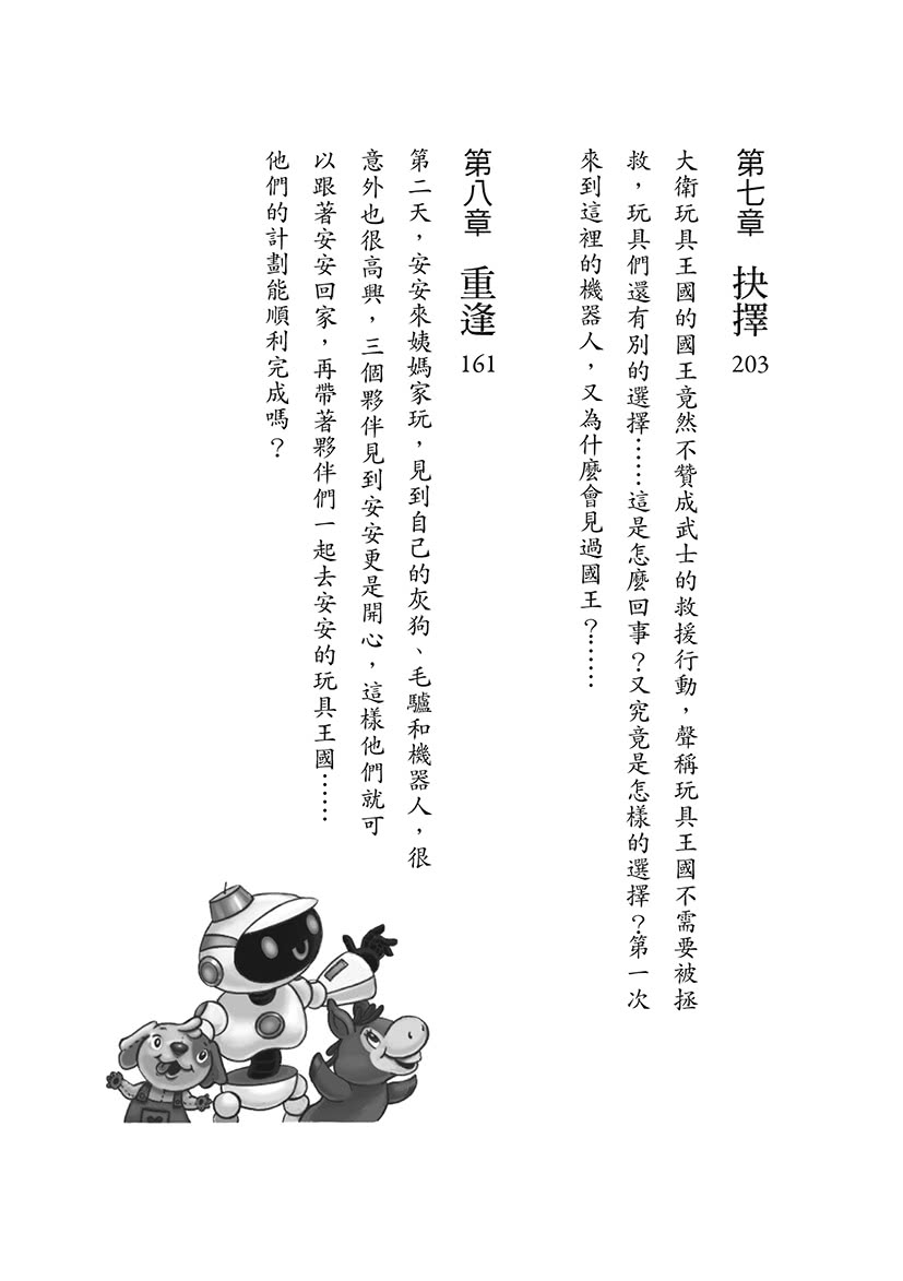 灰狗．毛驢．機器人2：拯救玩具王國【有注音】