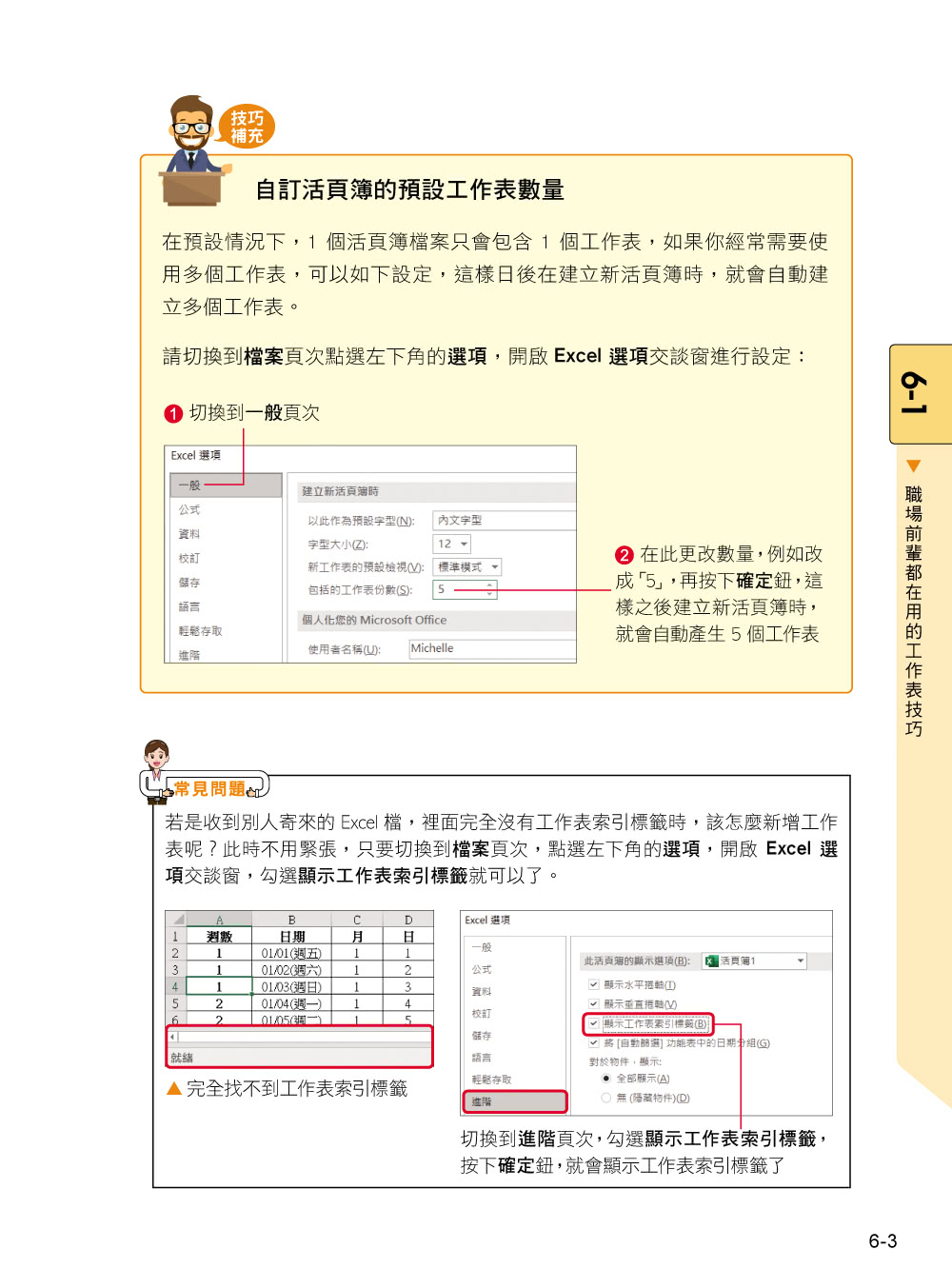 Excel 職場聖經：731 技學好學滿 收錄《Excel × ChatGPT 上班族一定要會的 AI 工作術》影音教學手冊