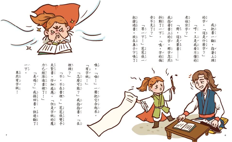 字的傳奇套書（共5冊 搭配閱讀教育推手林怡辰老師精心設計的「漢字遊戲本」）