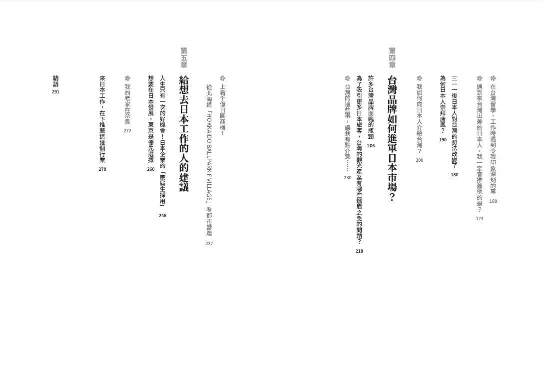 吉田社長的台日經營學：台灣最大的日本旅遊情報網站「樂吃購！日本」創辦人吉田皓一 不藏私公開台日跨國企