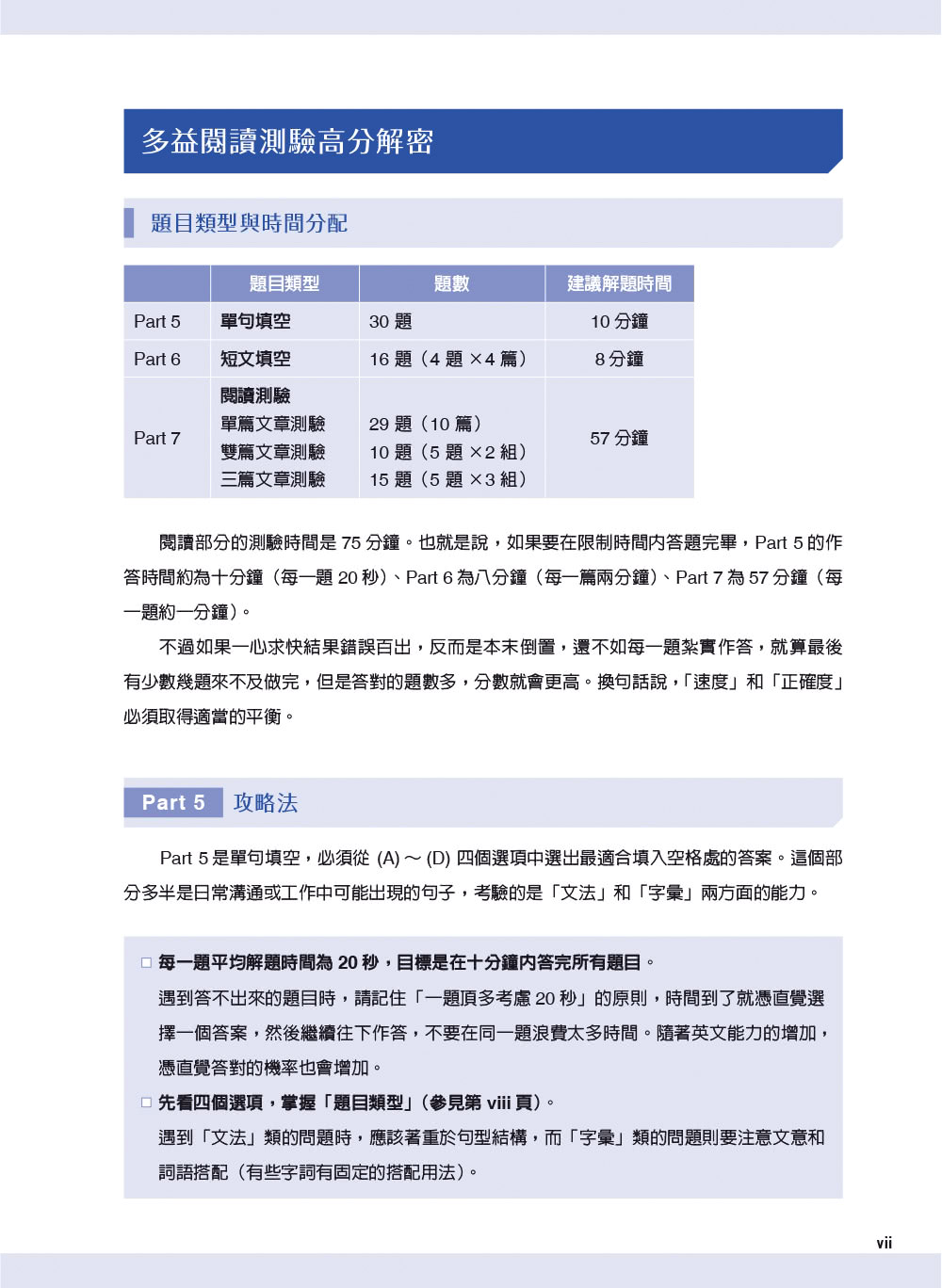 TOEIC L&R TEST 多益閱讀模測解密2