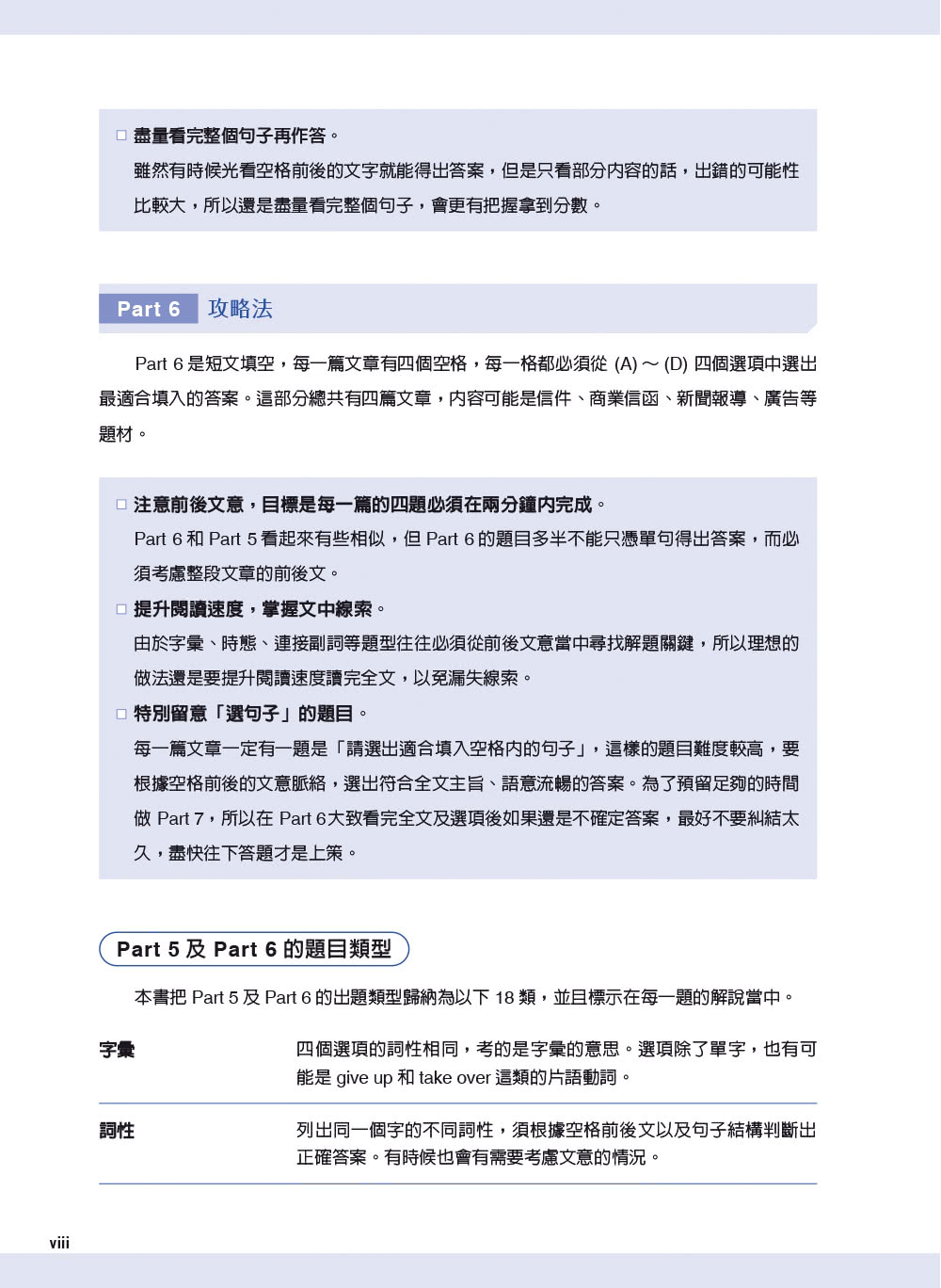 TOEIC L&R TEST 多益閱讀模測解密2