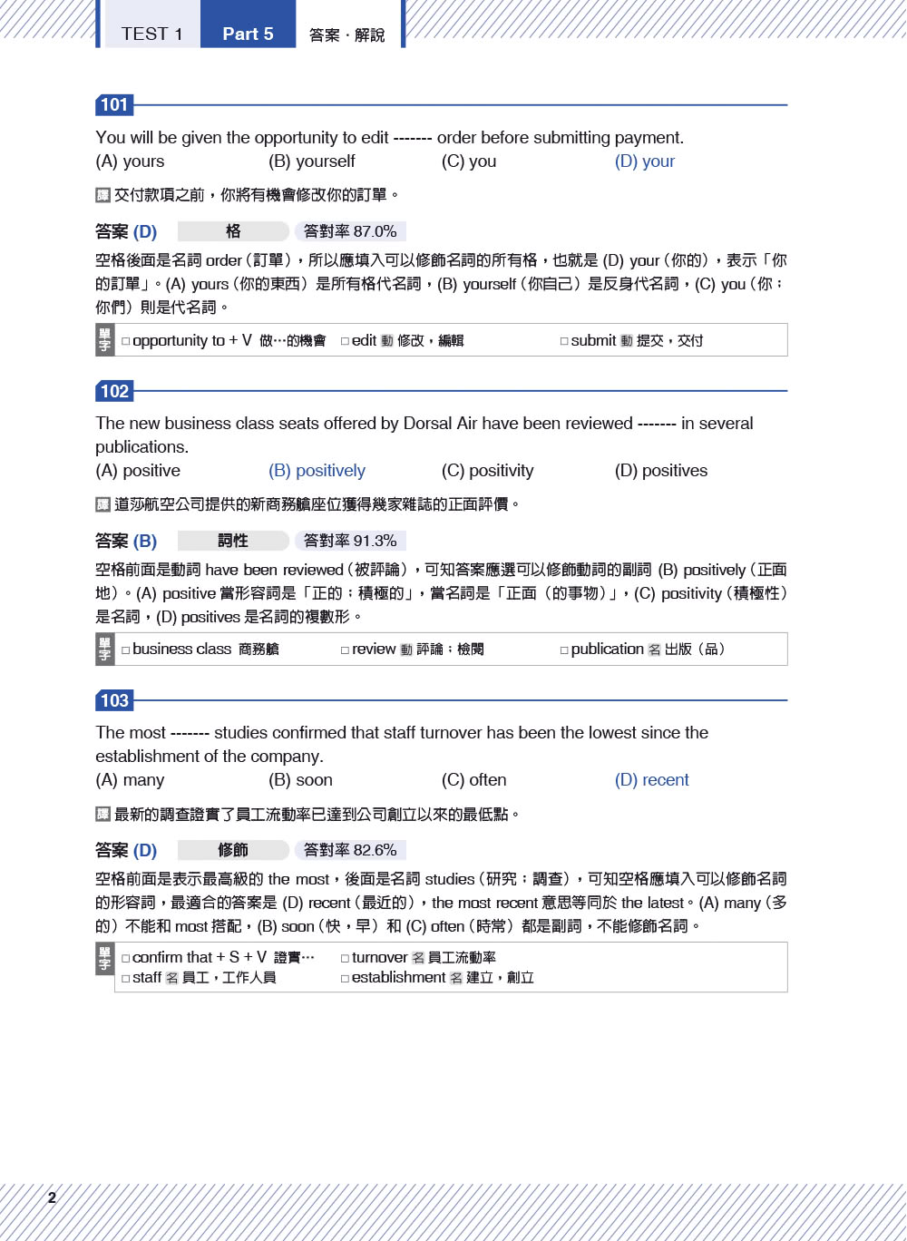 TOEIC L&R TEST 多益閱讀模測解密2