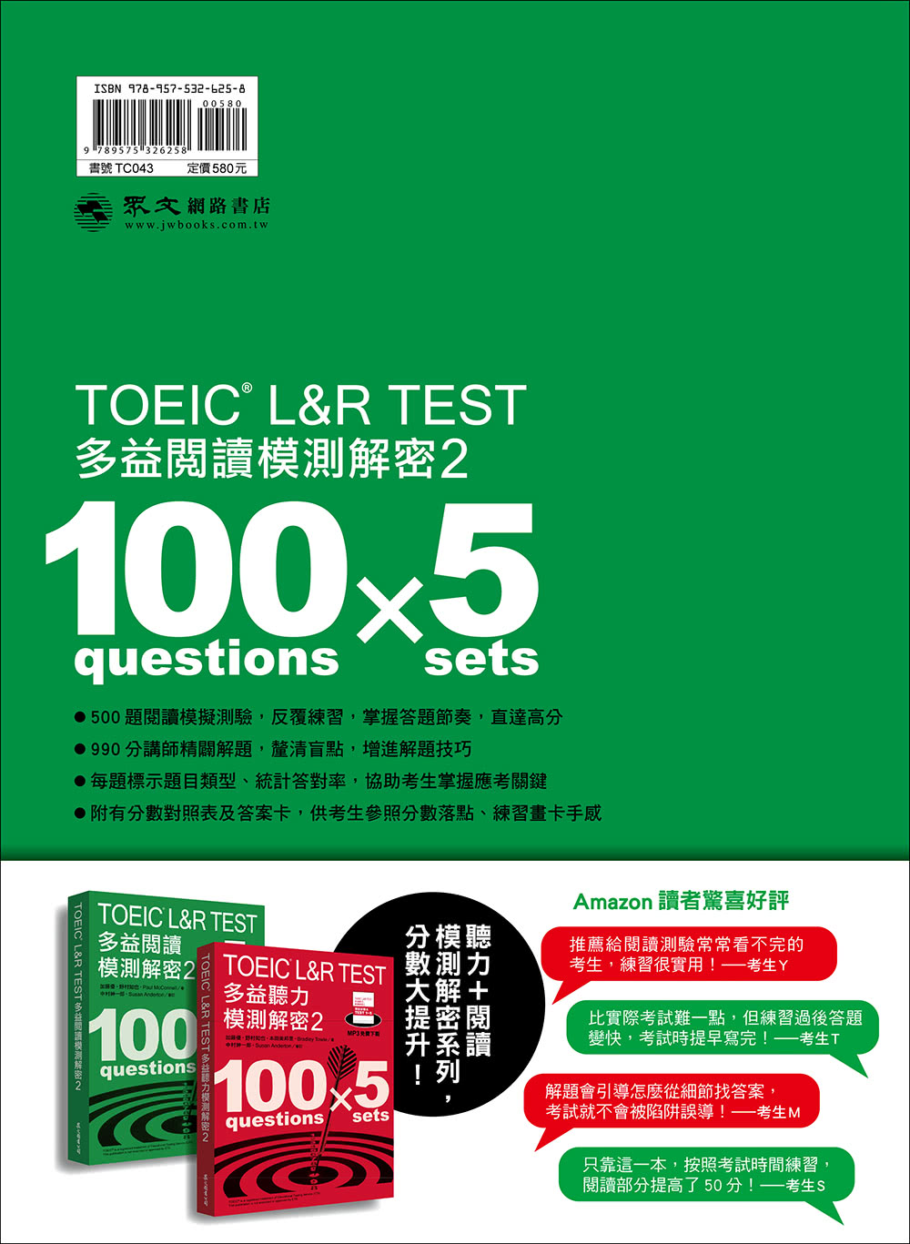 TOEIC L&R TEST 多益閱讀模測解密2