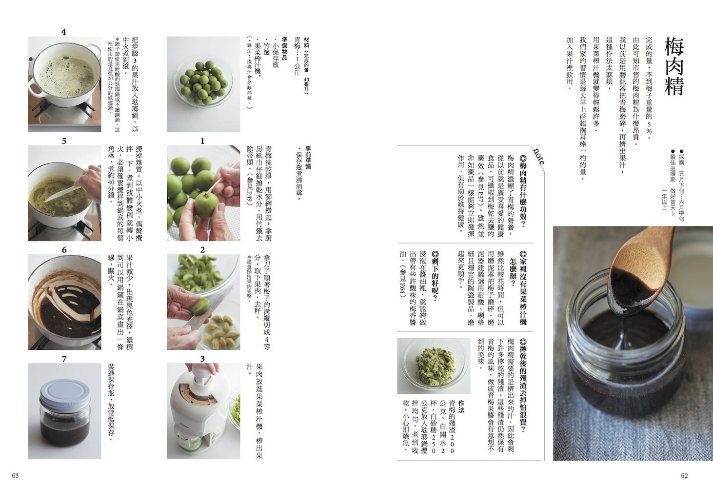 梅酒•梅乾•梅香料理――學會各種形式保存美味的方法 還能烹調出別具特色的風味料理
