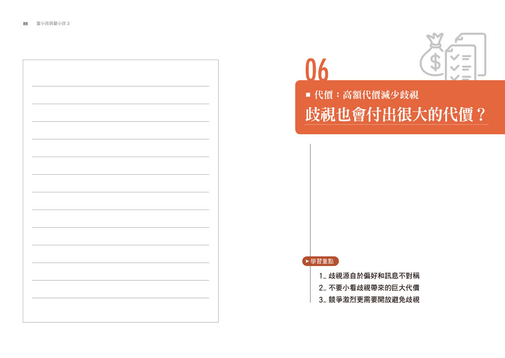 富小孩與窮小孩3：18堂讓孩子掌握金鑰匙的致富思維課