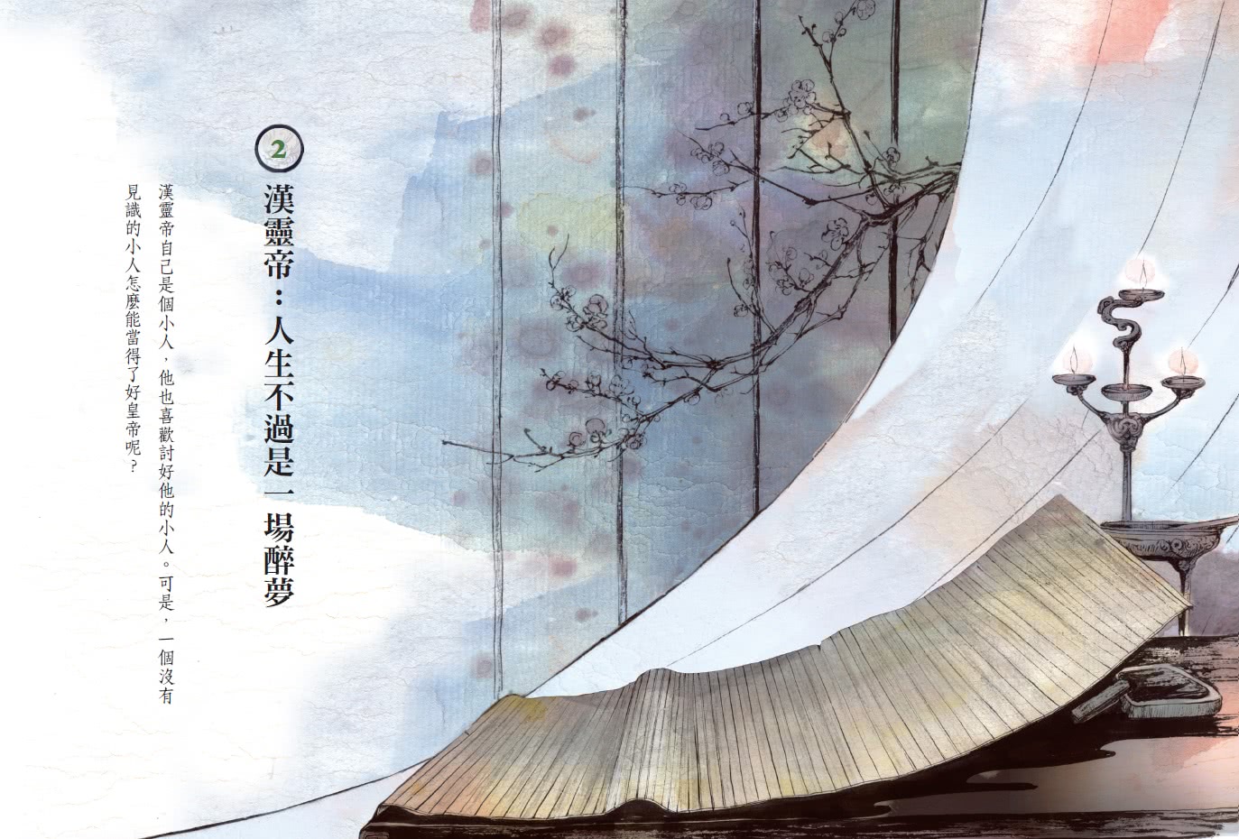 少年讀三國套書（共4冊）：漢宮落日、曹魏風煙、蜀漢旌鼓、東吳鯨波