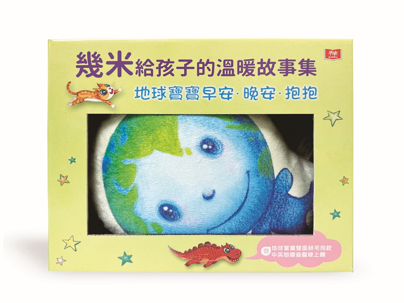 地球寶寶抱抱禮盒組：幾米給孩子的溫暖故事集（全套3冊、含地球寶寶雙面絨毛抱枕、中英朗讀音檔線上聽）