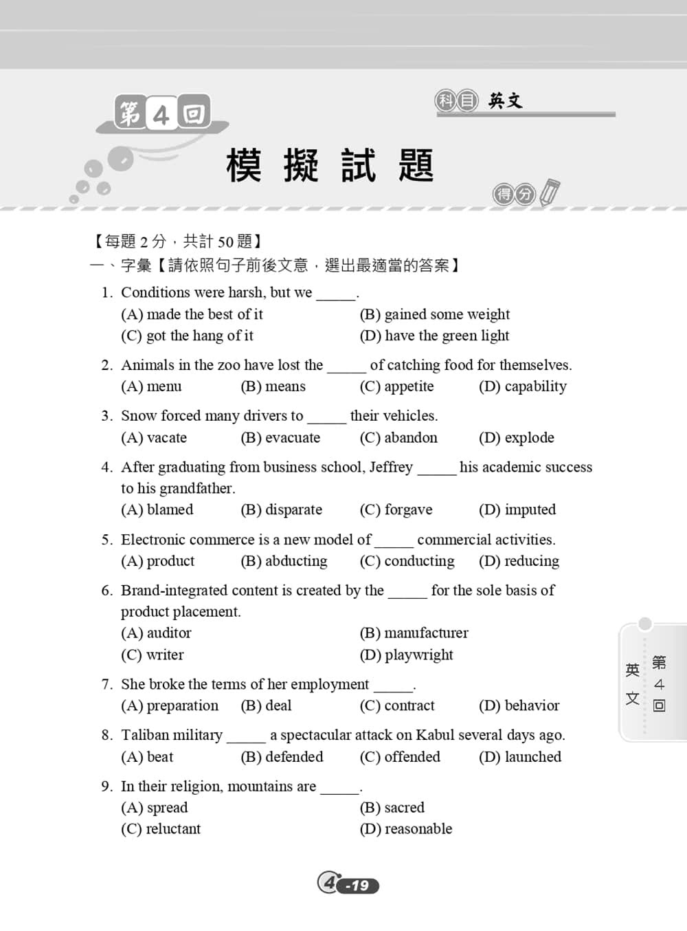 中華電信業務類題庫（企管+行銷+英文）（專業職四業務類-行銷業務推廣適用）（四版）