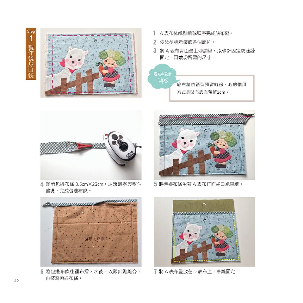好可愛手作包：廚娃的小動物貼布縫設計book
